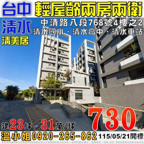 清水法拍大樓-0