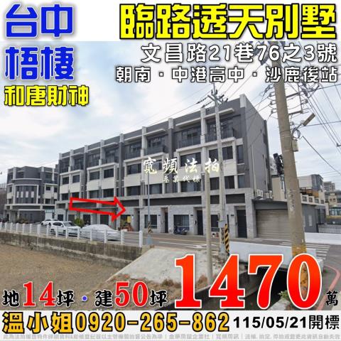 梧棲法拍透天-0