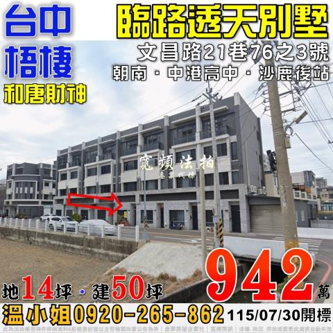 梧棲法拍透天-0