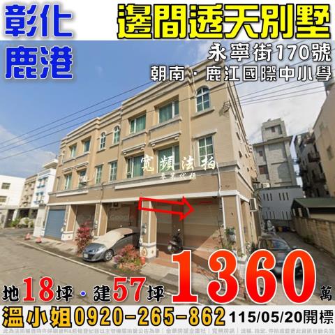 鹿港透天法拍-0