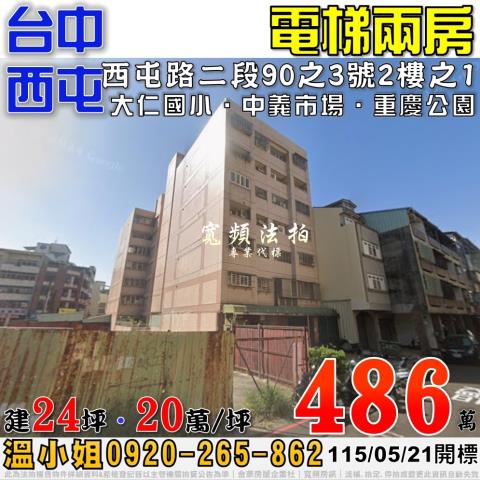 西屯法拍大樓-0