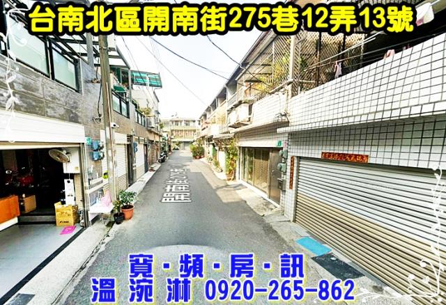 台南透天拍賣-2