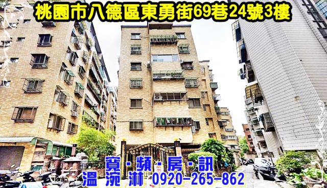 桃園八德華廈法拍-0