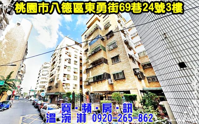 桃園八德華廈法拍-1