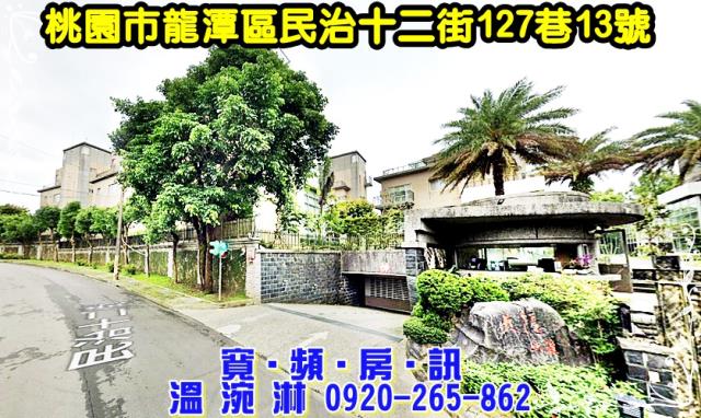 龍潭透天法拍-1