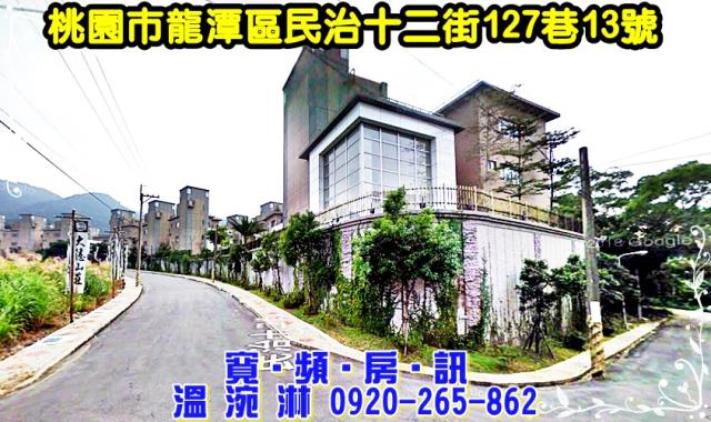 龍潭透天法拍-2