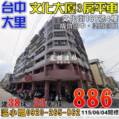 大里大樓法拍-0