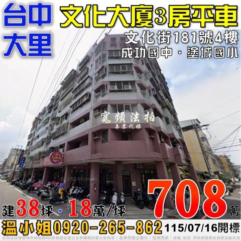 大里大樓法拍-0