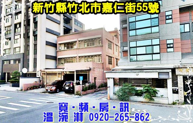 新竹竹北法拍透天-0