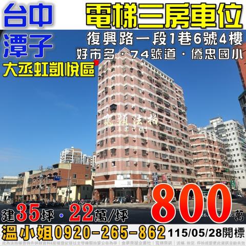 台中潭子大樓拍賣-0