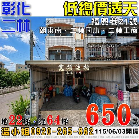 彰化二林法拍透天-0