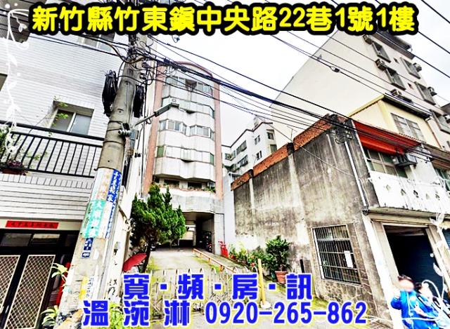 竹東華廈法拍-0