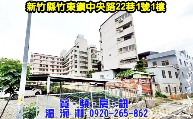 竹東華廈法拍-1