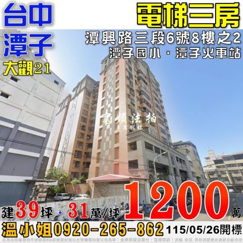 潭子大樓拍賣-0