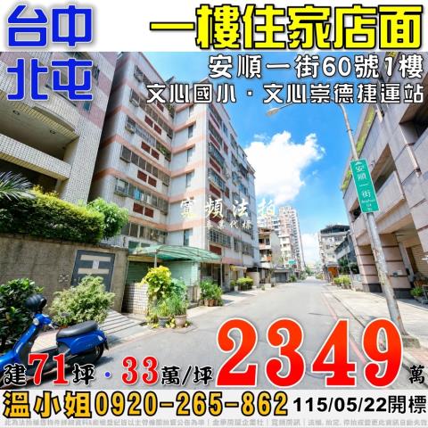 北屯法拍大樓-0