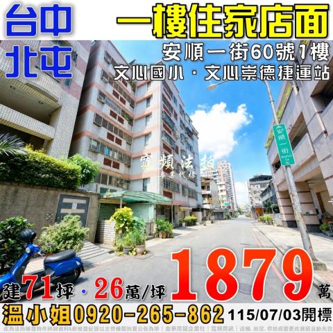 北屯法拍大樓-0