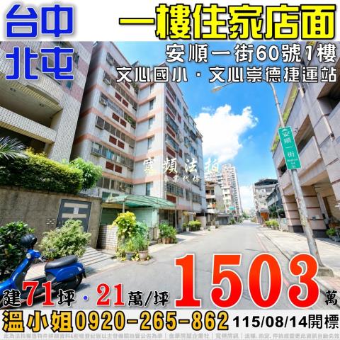 北屯法拍大樓-0