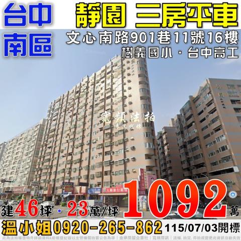 南區法拍大樓-0