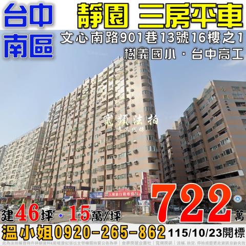南區法拍大樓-0
