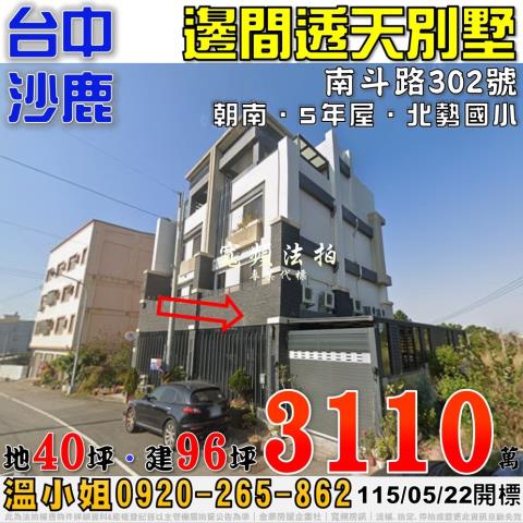 沙鹿法拍透天-0