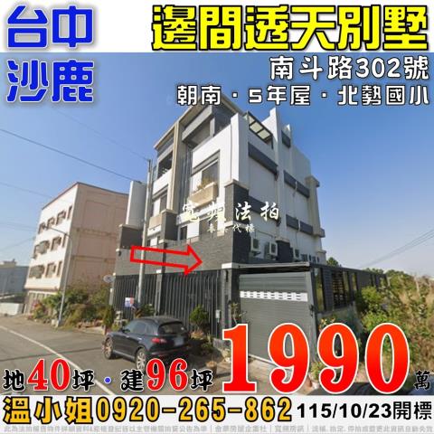 沙鹿法拍透天-0