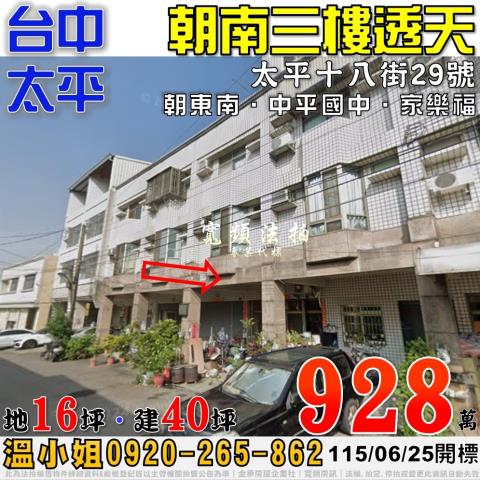 太平法拍透天-0