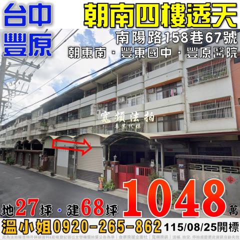 豐原透天法拍-0