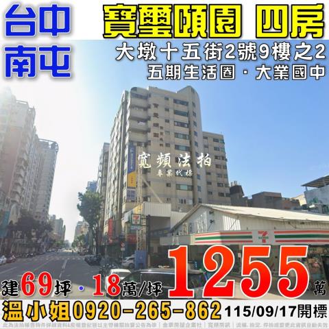 南屯大樓法拍-0