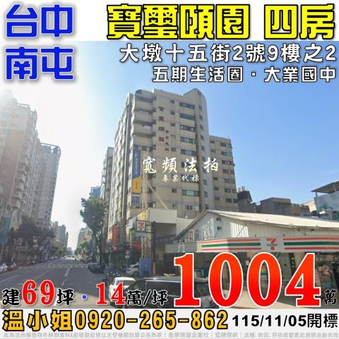 南屯大樓法拍-0