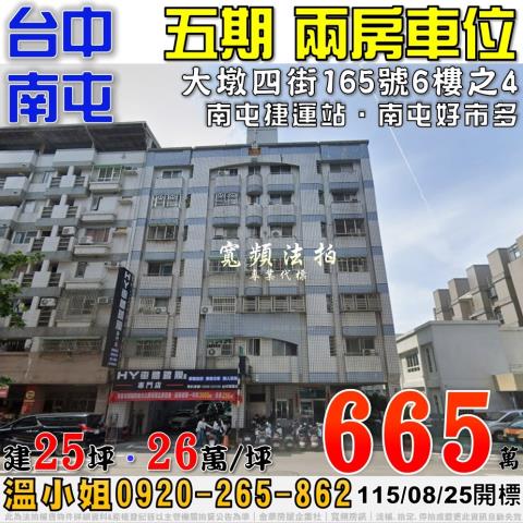 南屯大樓法拍-0