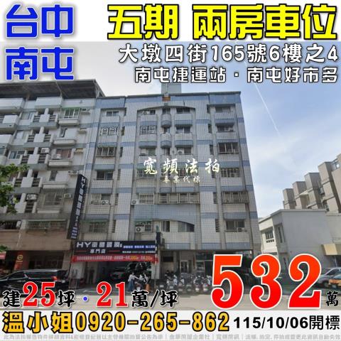 南屯大樓法拍-0