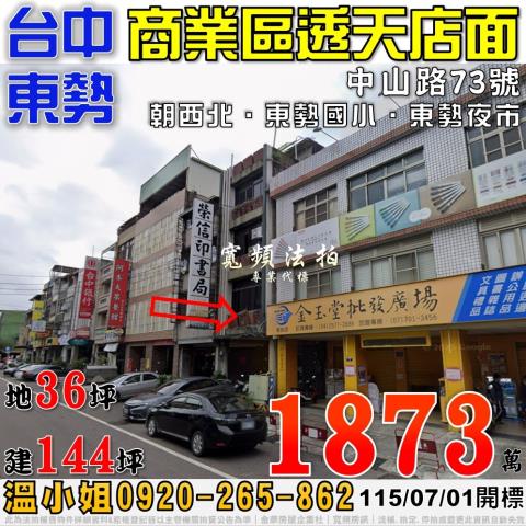 東勢拍賣透天-0