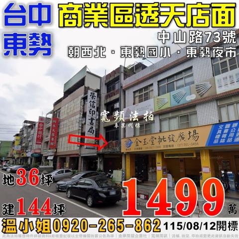東勢拍賣透天-0