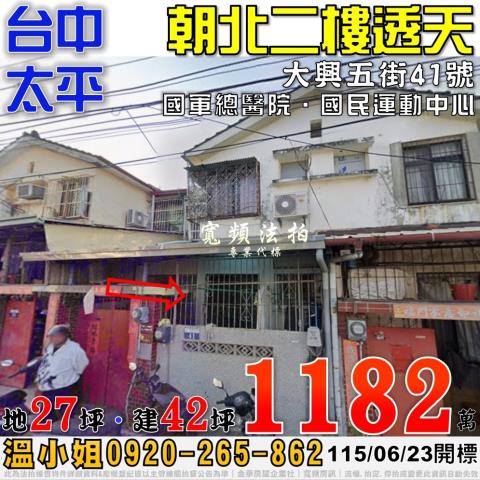 台中太平透天法拍-0