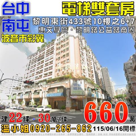 台中南屯拍賣大樓-0
