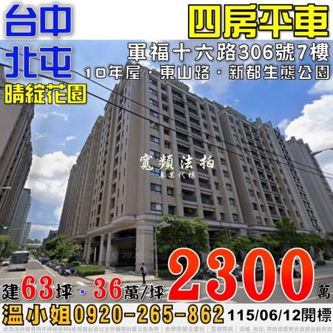 台中北屯法拍大樓-0