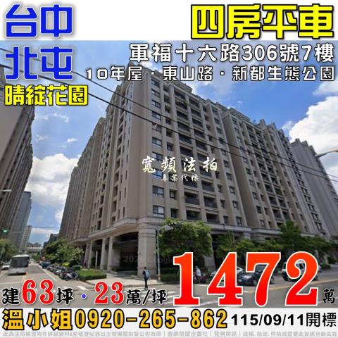 台中北屯法拍大樓-0