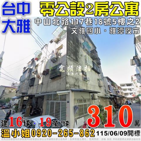 台中大雅法拍公寓-0
