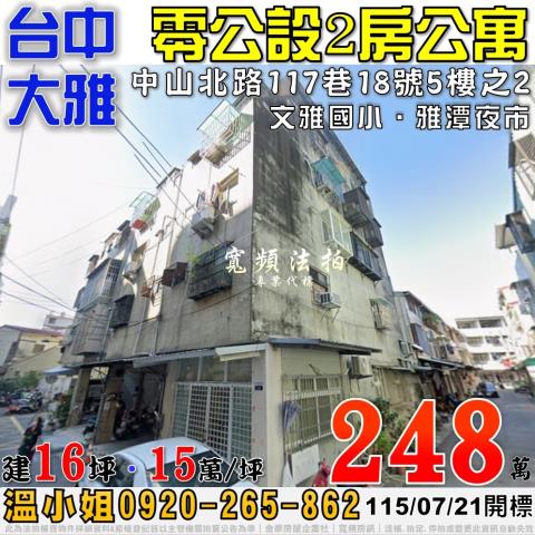 台中大雅法拍公寓-0