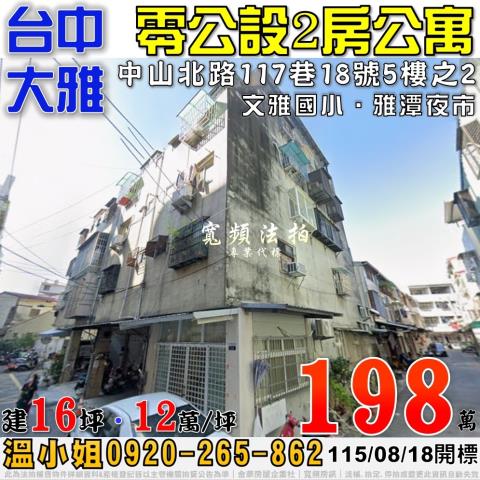 台中大雅法拍公寓-0