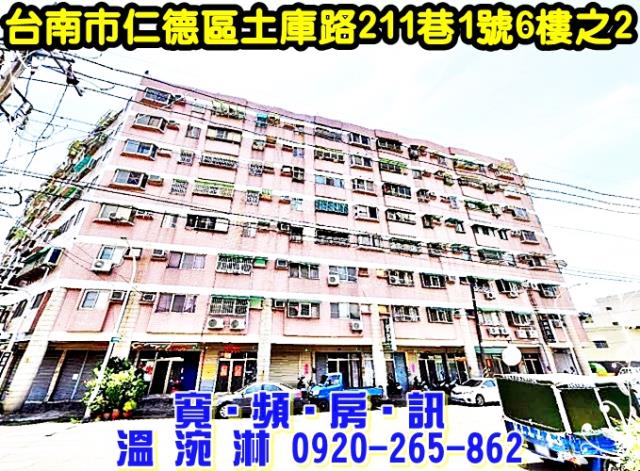 仁德法拍華廈-0
