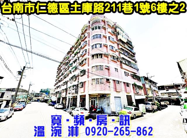 仁德法拍華廈-1