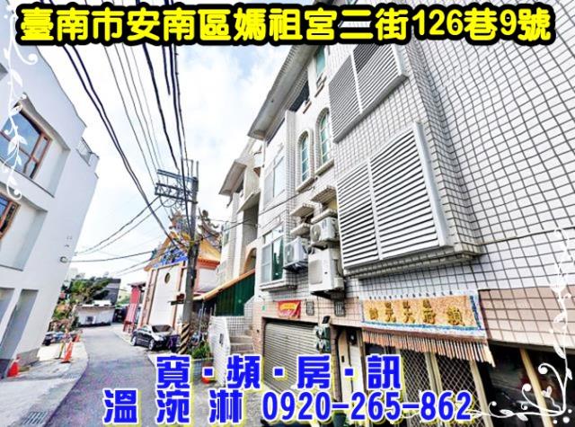 台南安南透天法拍-0