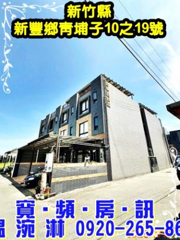 新竹新豐法拍透天-3