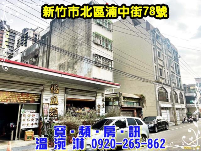 新竹北區透天法拍-0
