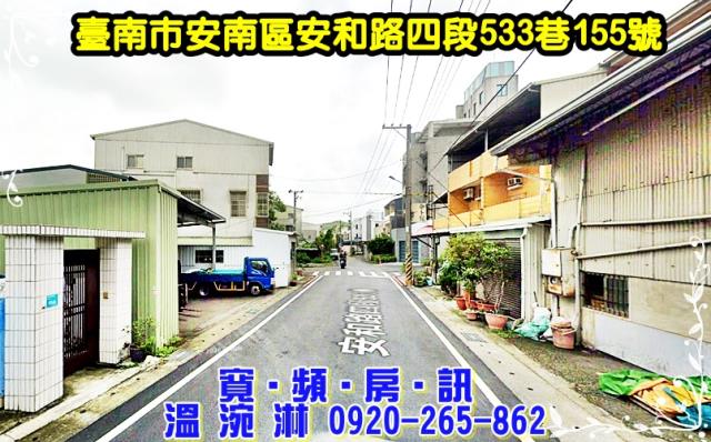台南安南透天法拍-2