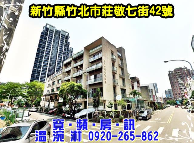 竹北法拍透天-1