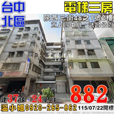 台中大樓法拍-0