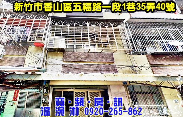 新竹香山透天法拍-1