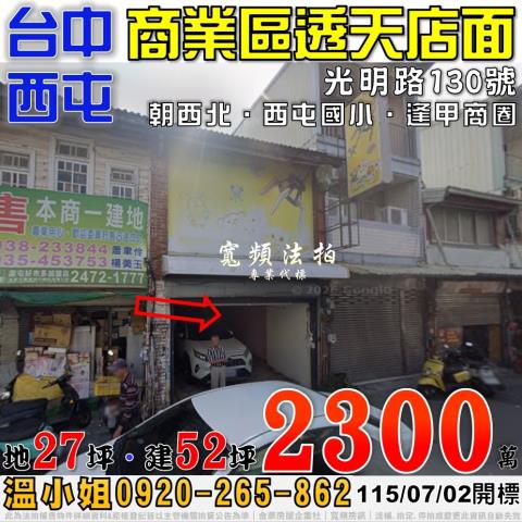 台中西屯法拍透天-0